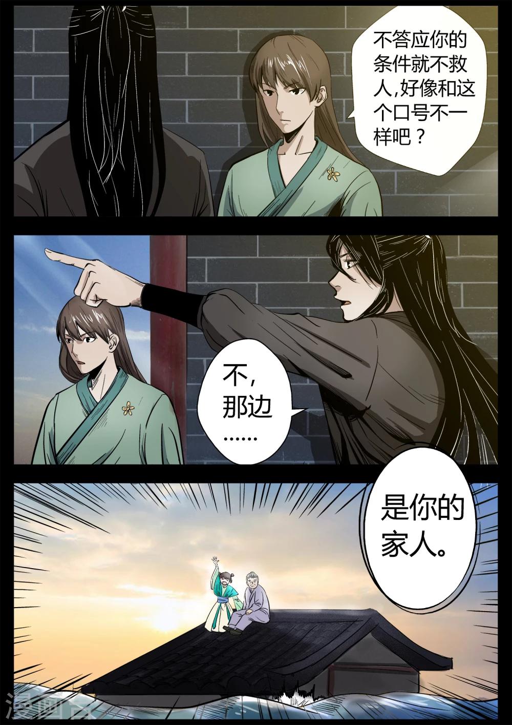 《死地》第25话 姬湘救人 第6页