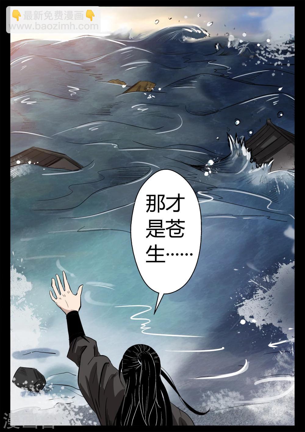 《死地》第25话 姬湘救人 第7页