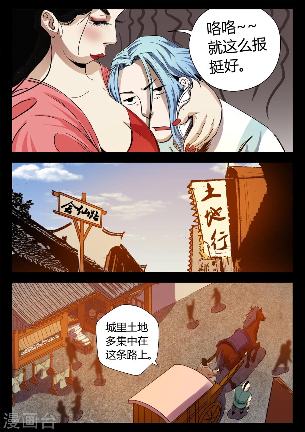 《死地》第26话 王威玉复仇 第10页