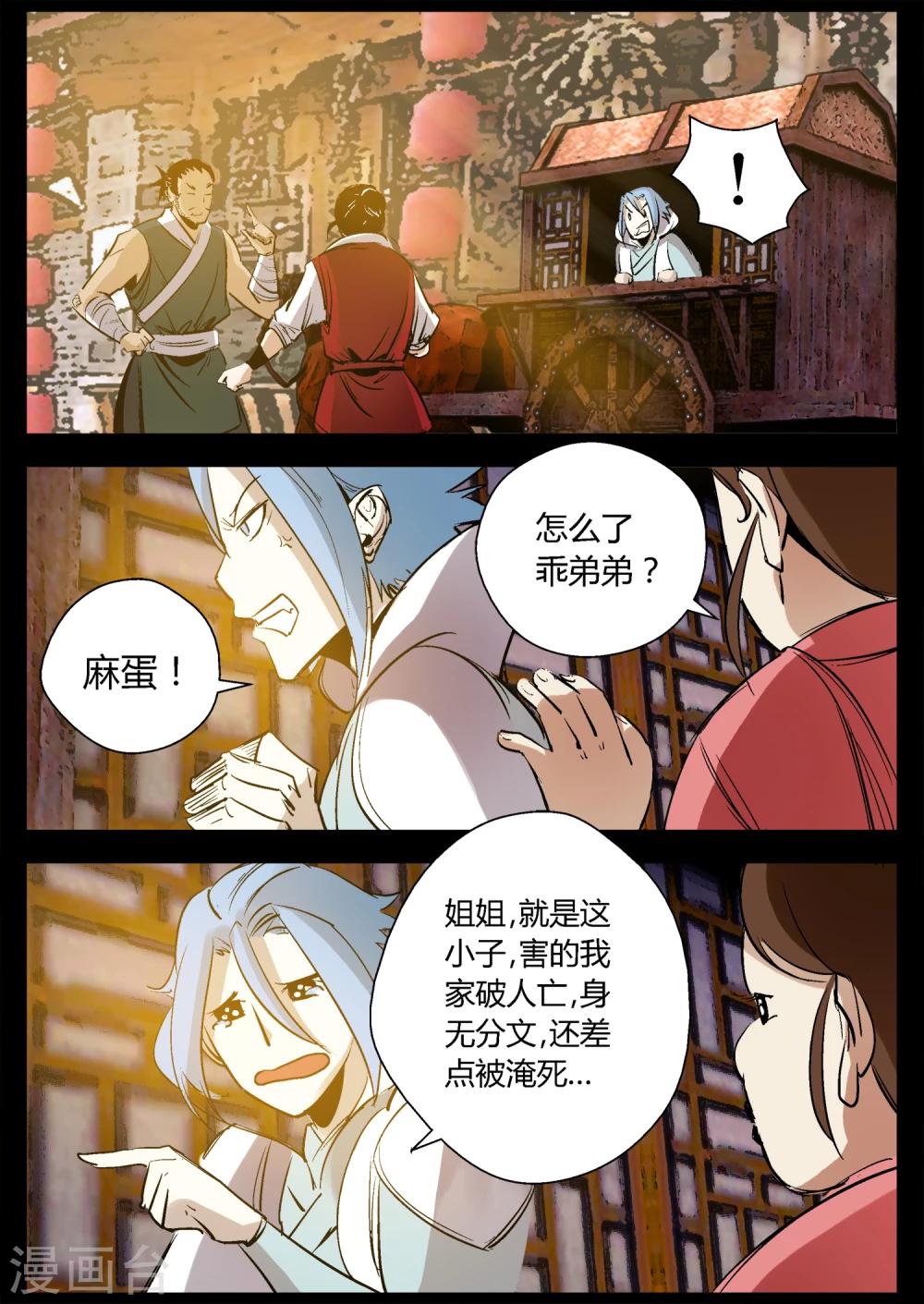 《死地》第26话 王威玉复仇 第11页