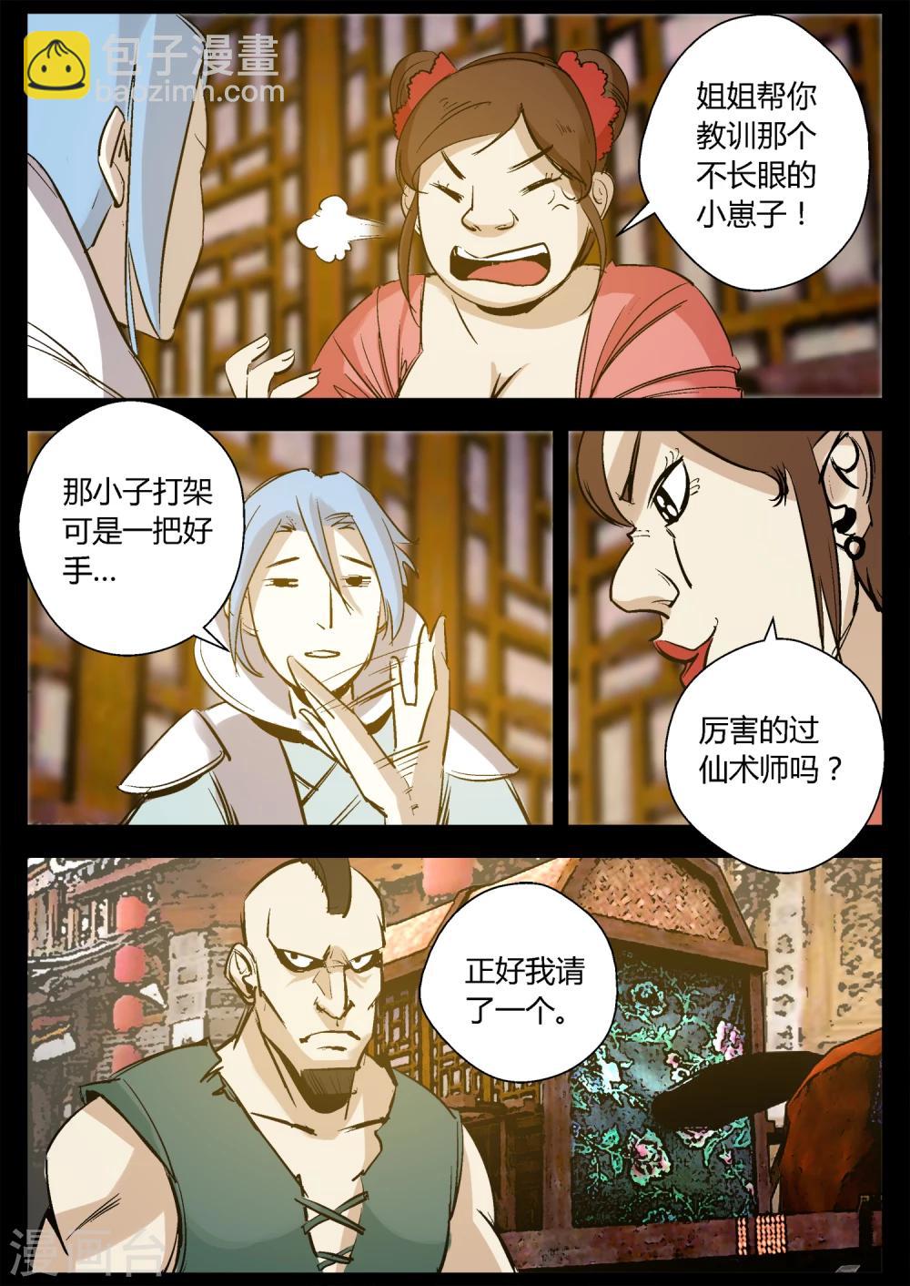 《死地》第26话 王威玉复仇 第12页