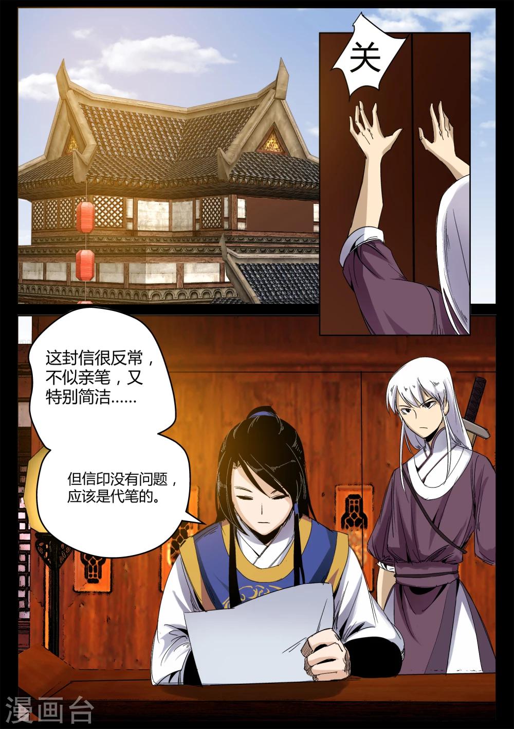 《死地》第26话 王威玉复仇 第1页