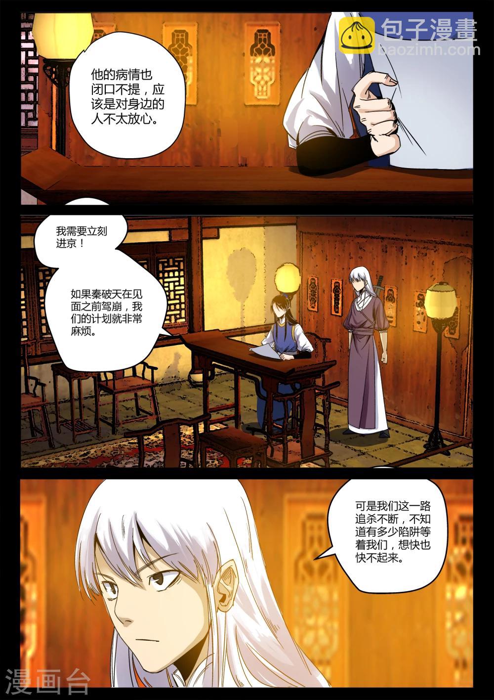 《死地》第26话 王威玉复仇 第2页