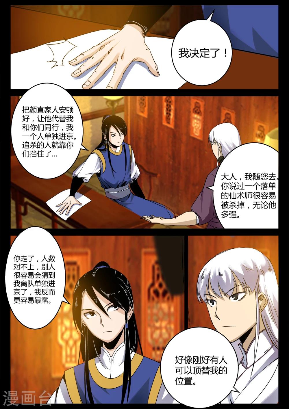 《死地》第26话 王威玉复仇 第3页