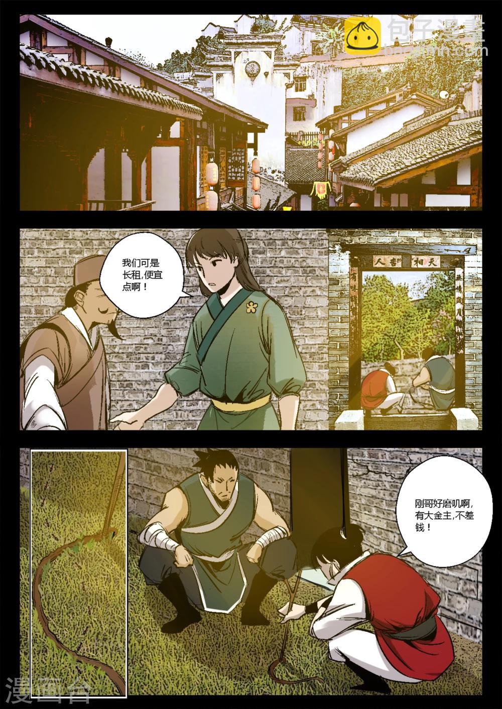 《死地》第26话 王威玉复仇 第4页
