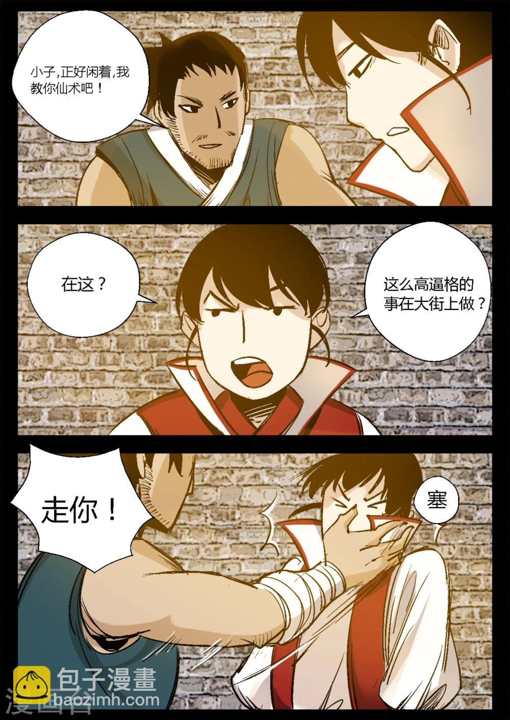 《死地》第26话 王威玉复仇 第5页