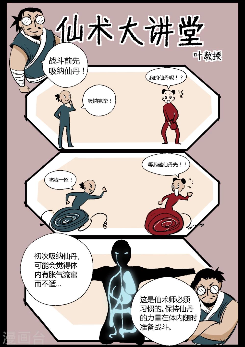 《死地》第26话 王威玉复仇 第6页