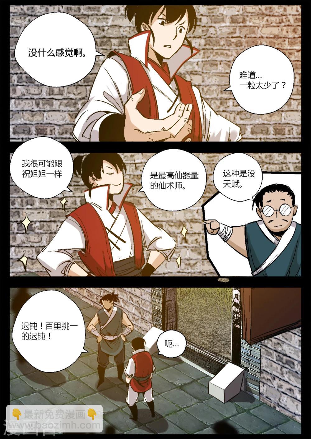 《死地》第26话 王威玉复仇 第7页