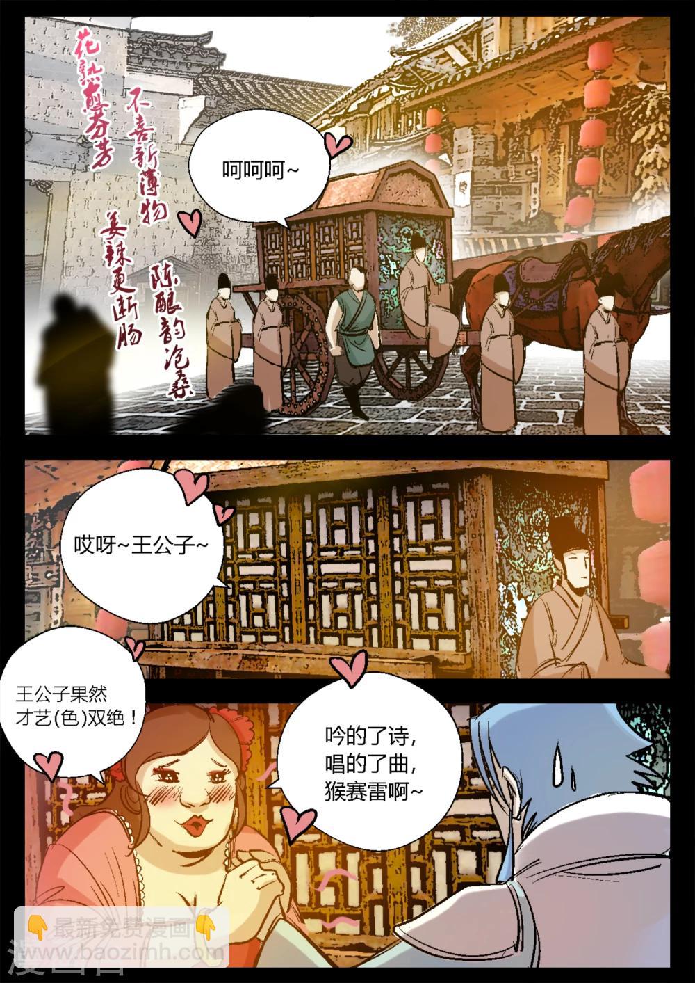 《死地》第26话 王威玉复仇 第8页