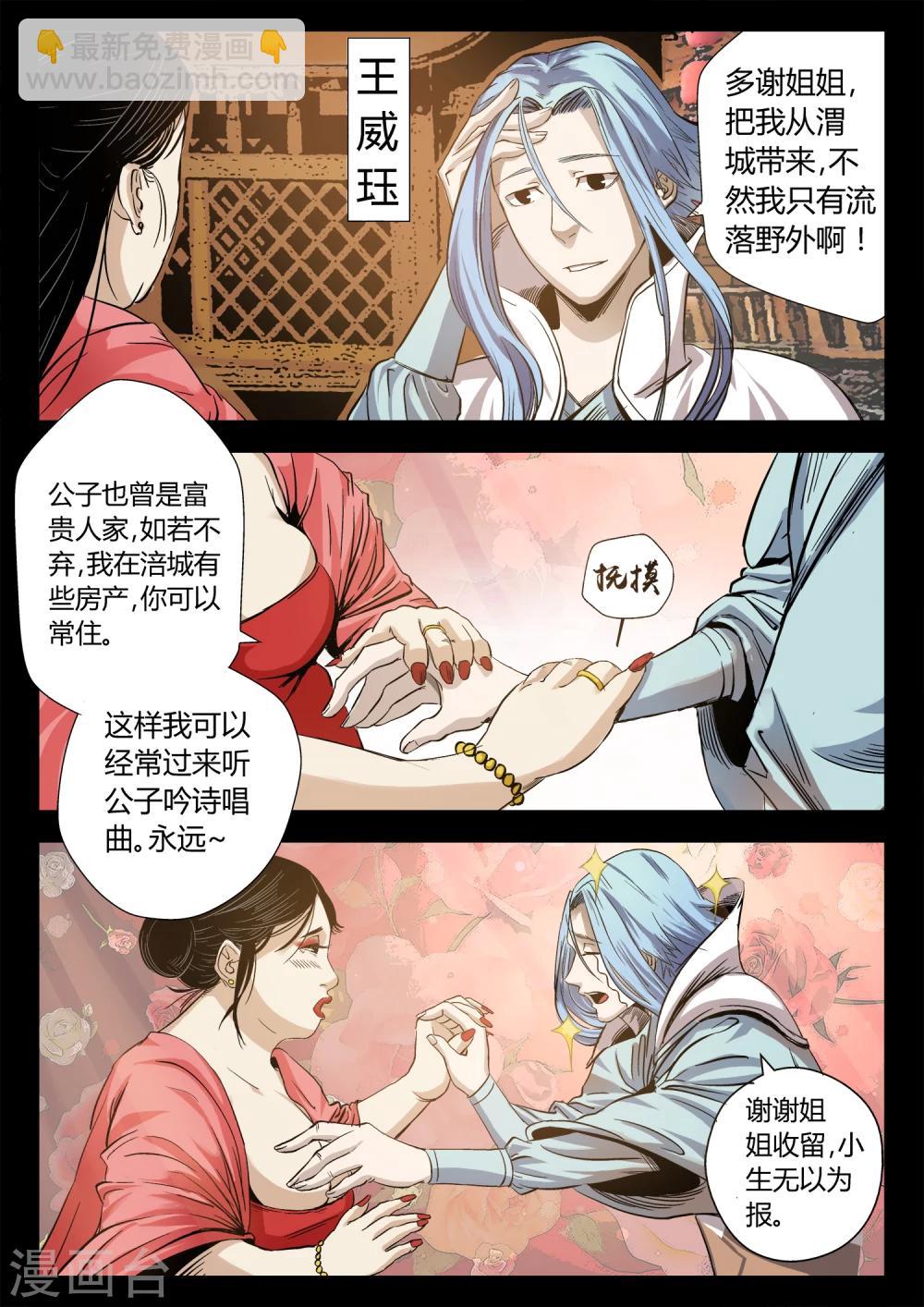 《死地》第26话 王威玉复仇 第9页