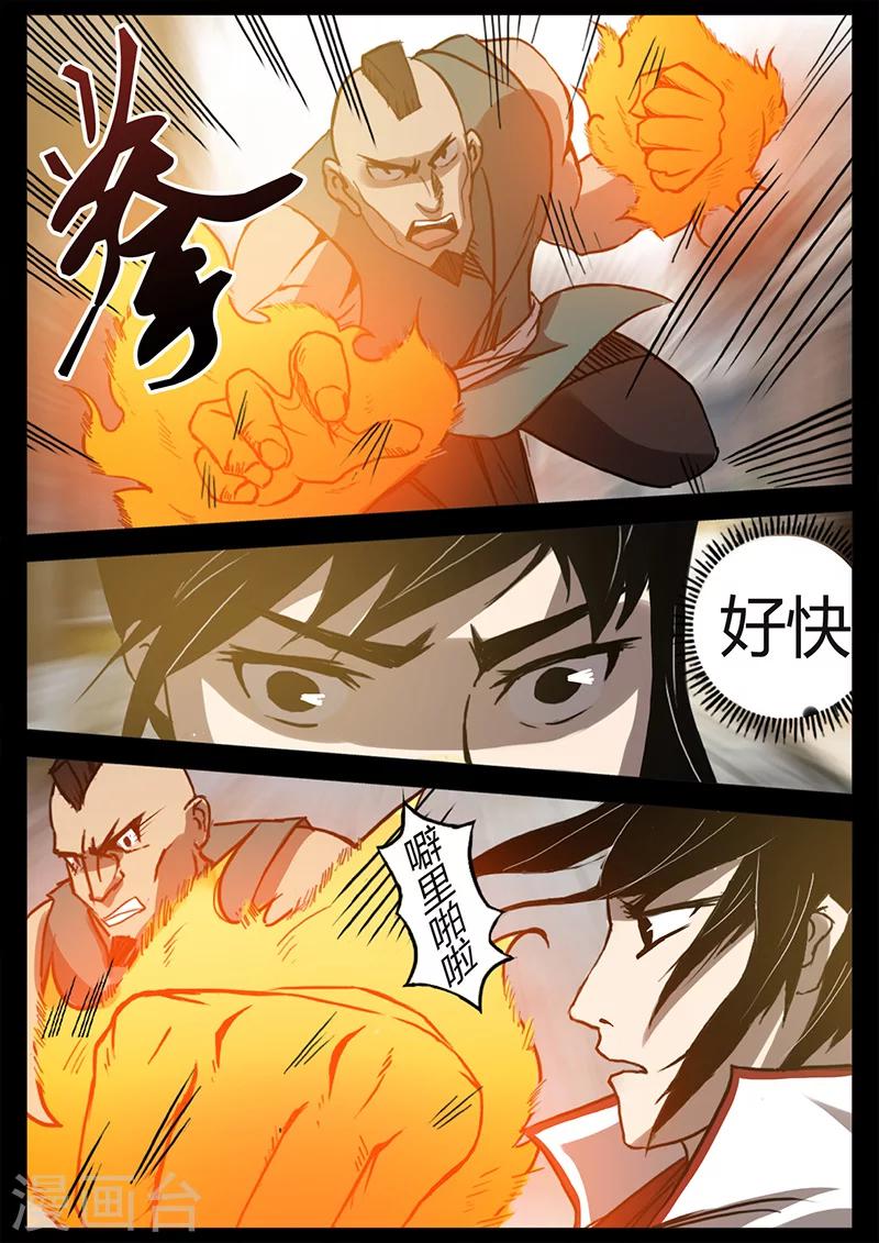 《死地》第28话 偶遇仙术师 第12页
