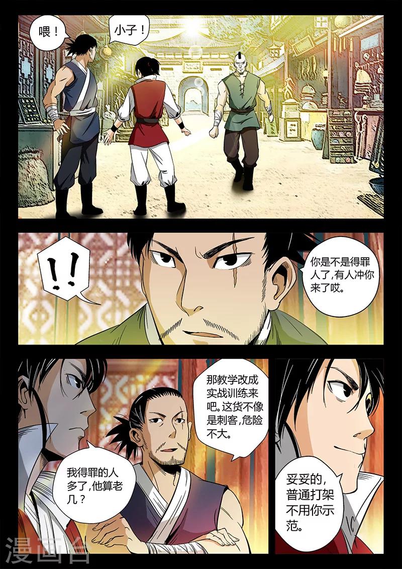 《死地》第28话 偶遇仙术师 第1页