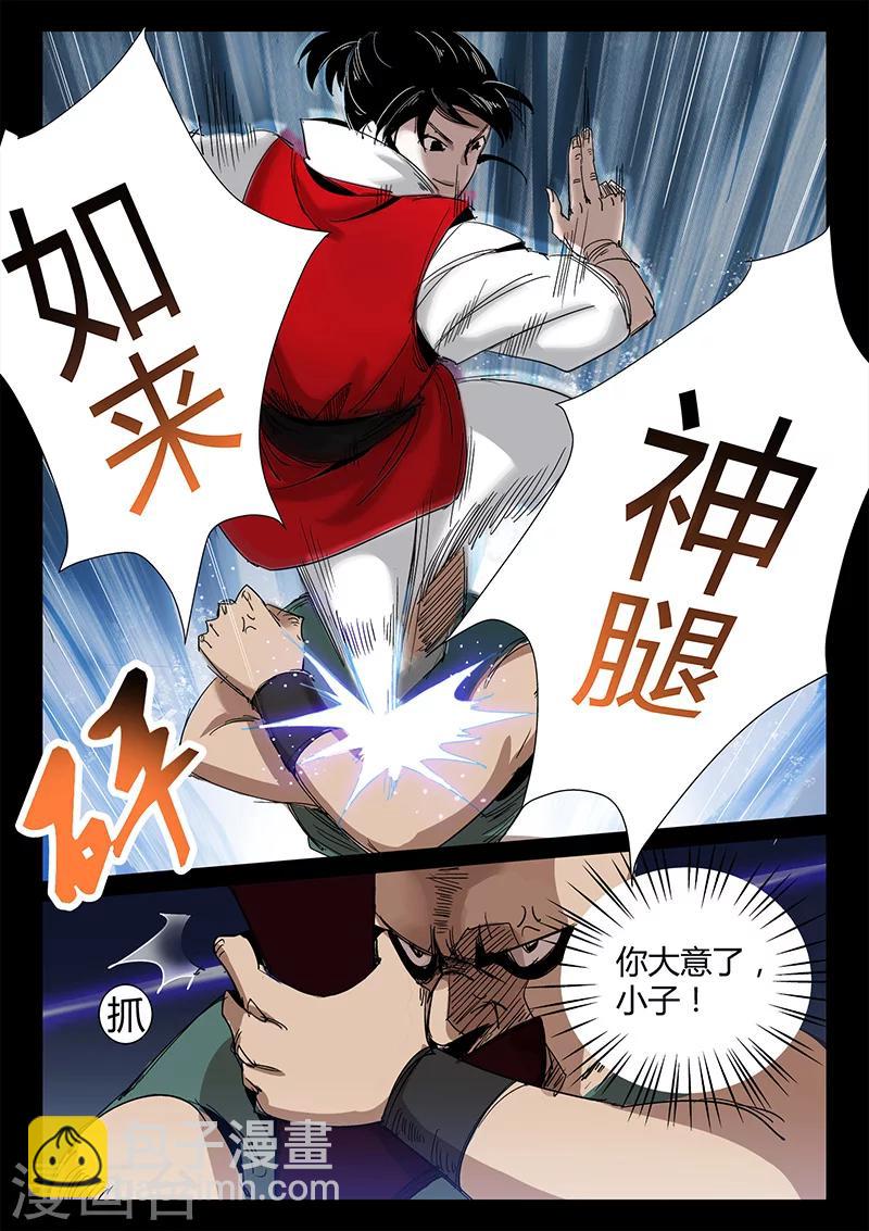 《死地》第28话 偶遇仙术师 第5页