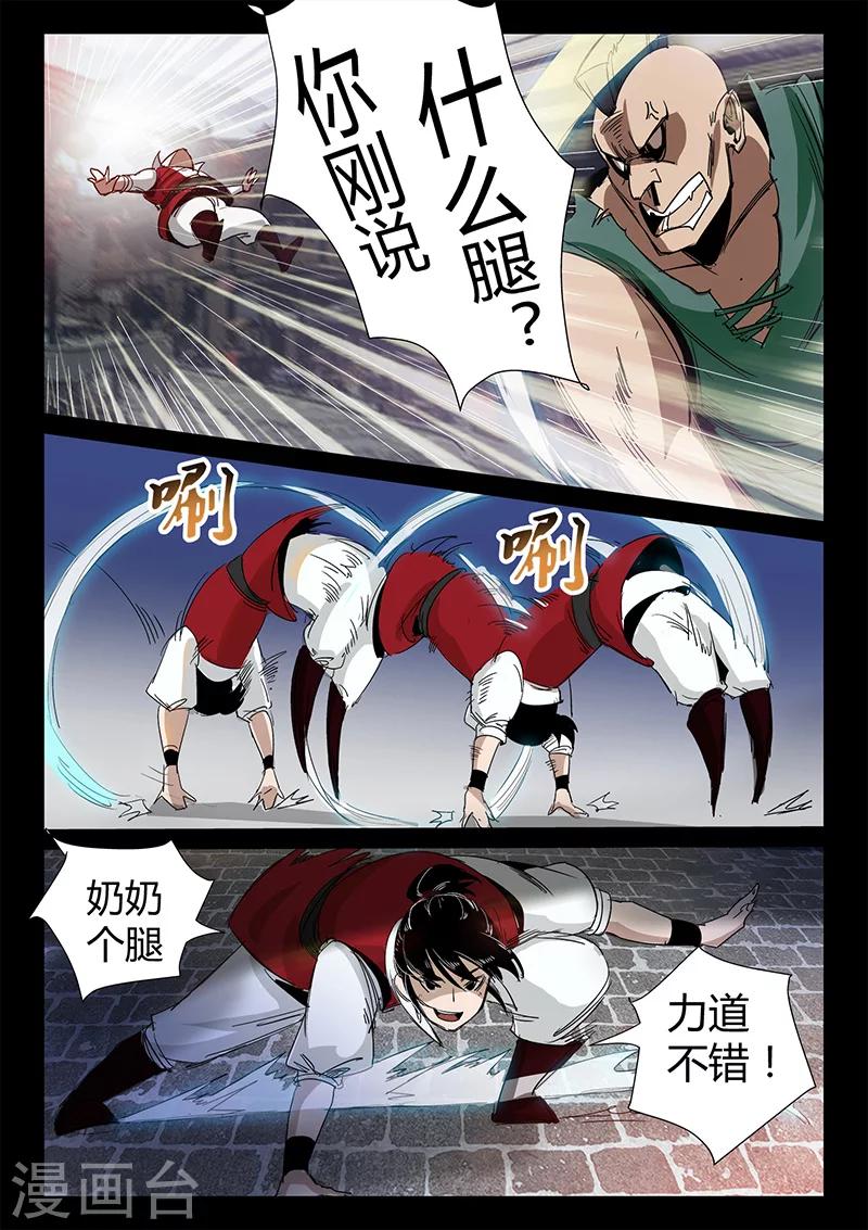 《死地》第28话 偶遇仙术师 第6页