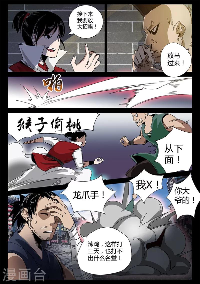 《死地》第28话 偶遇仙术师 第7页