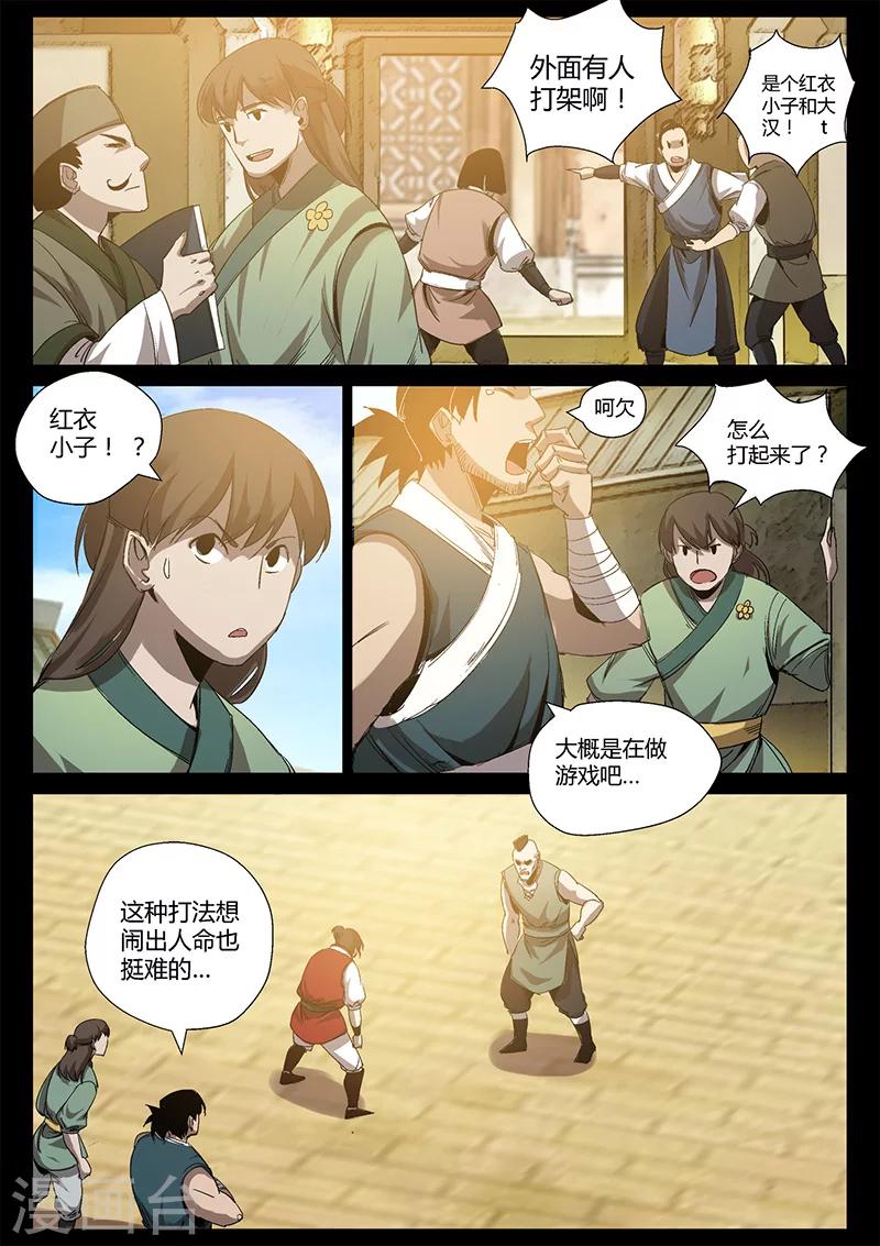 《死地》第28话 偶遇仙术师 第8页