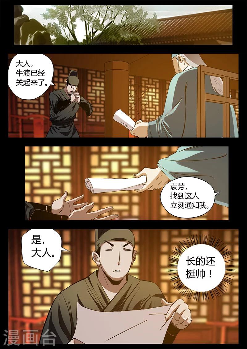 《死地》第27话 死里逃生 第10页