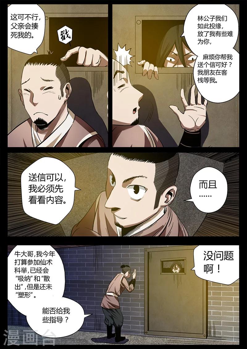 《死地》第27话 死里逃生 第13页