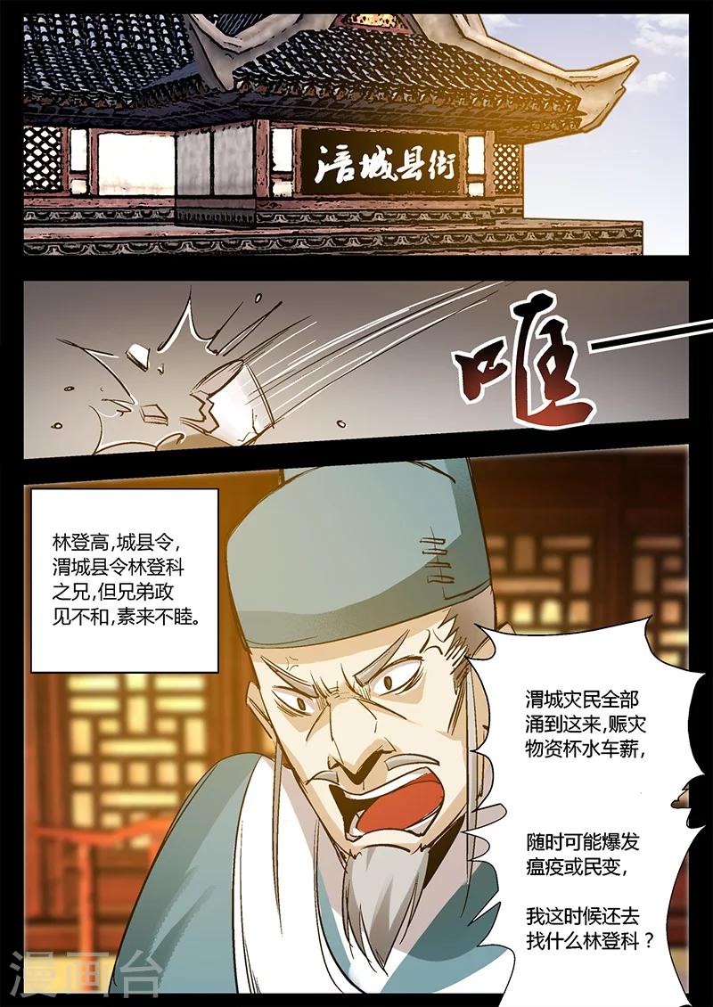 《死地》第27话 死里逃生 第1页