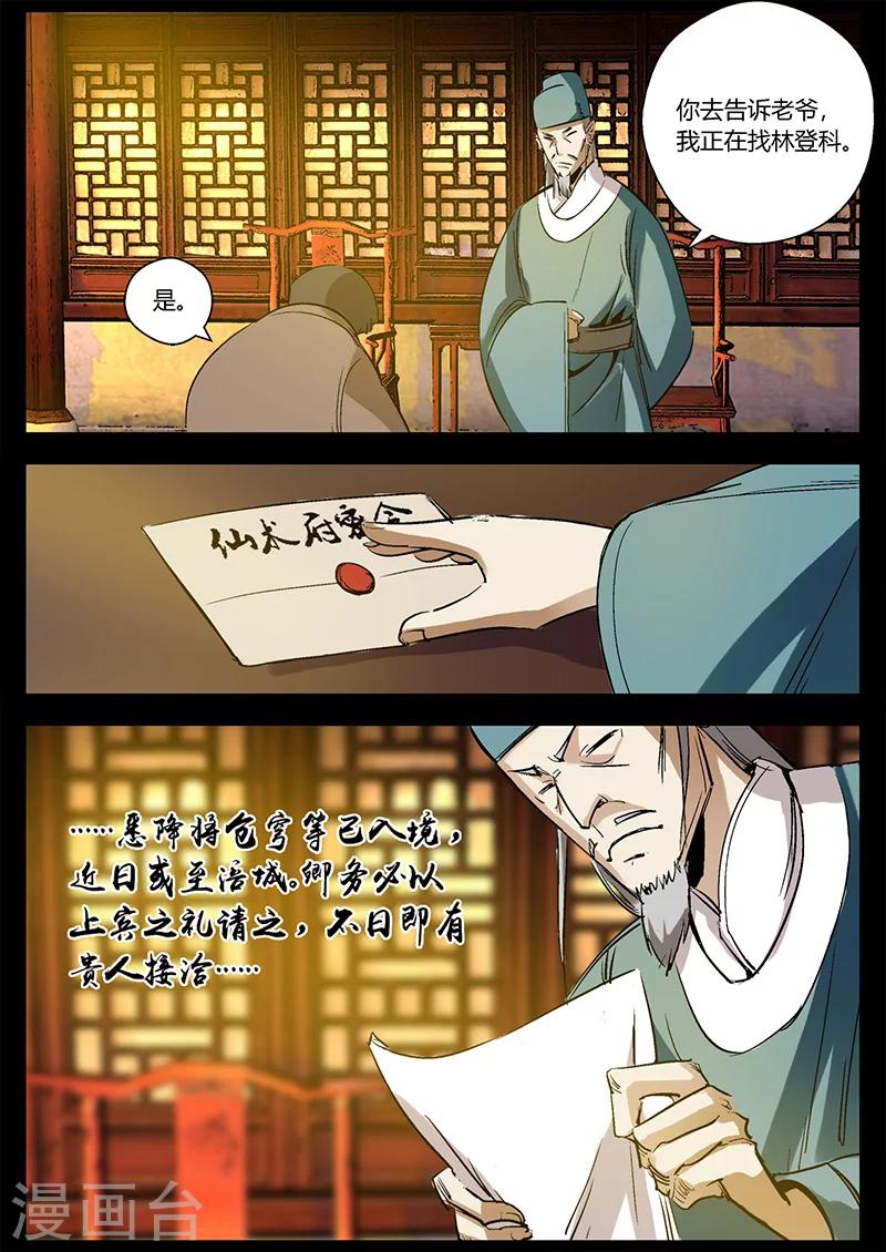 《死地》第27话 死里逃生 第2页