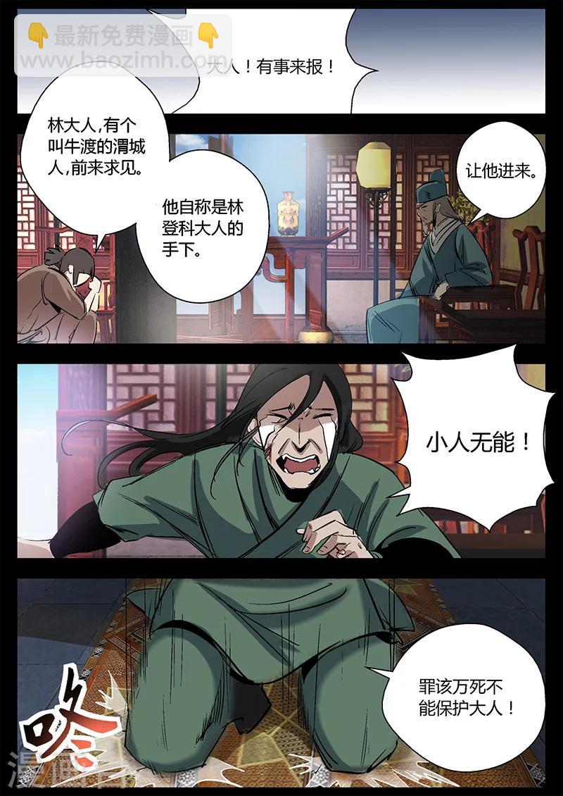 《死地》第27话 死里逃生 第3页
