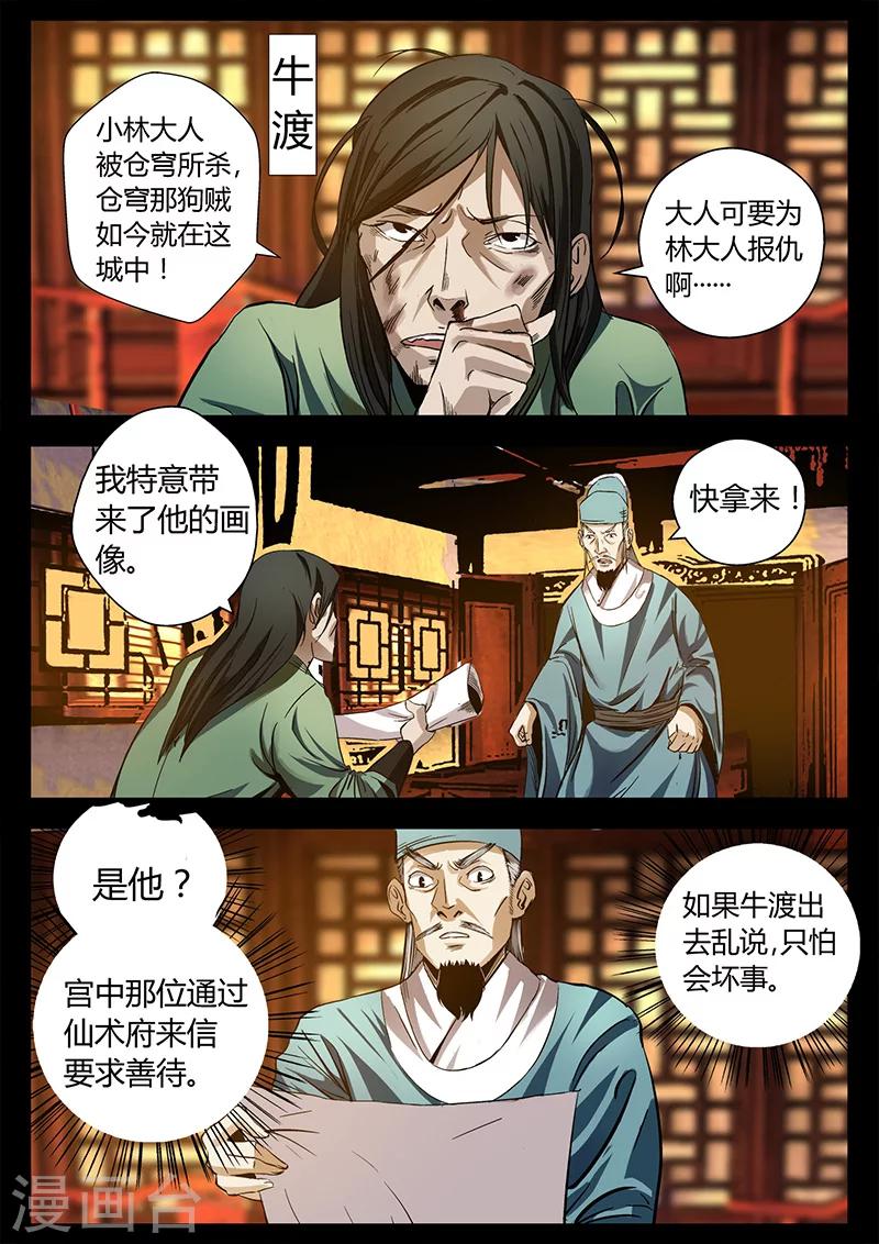 《死地》第27话 死里逃生 第4页