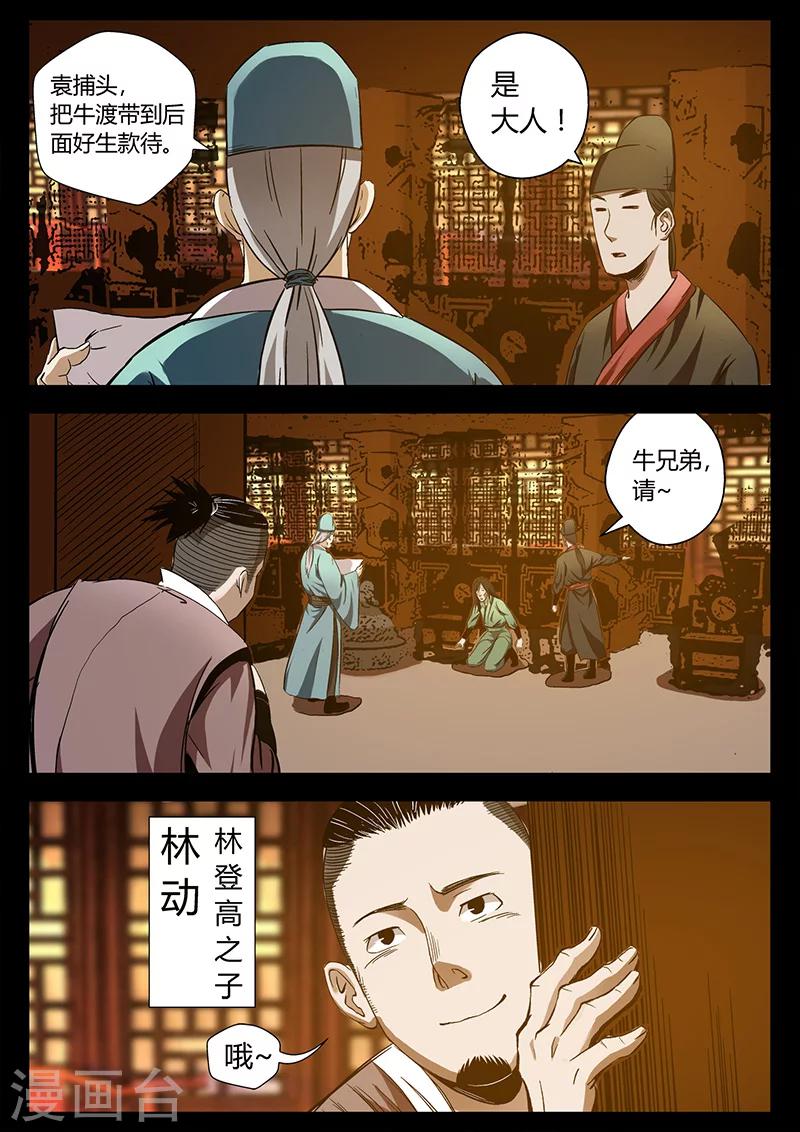 《死地》第27话 死里逃生 第5页