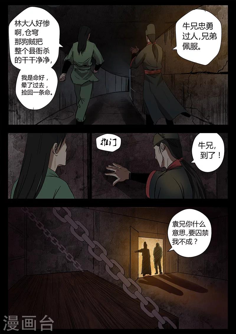 《死地》第27话 死里逃生 第6页