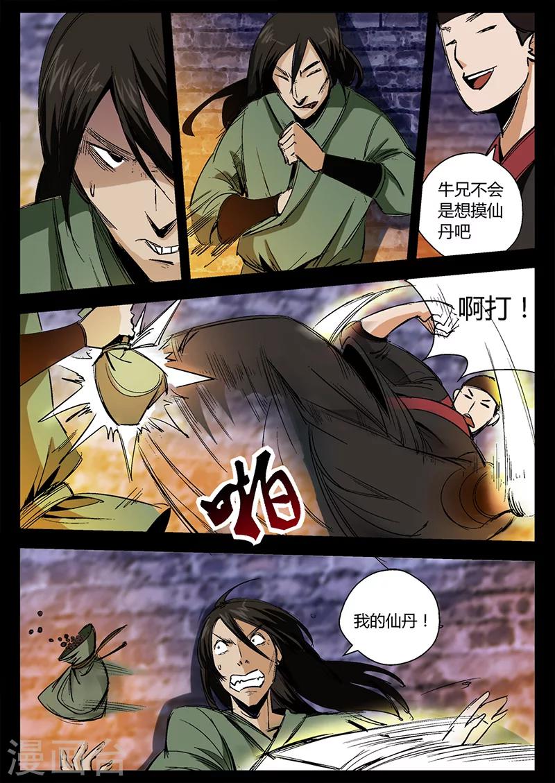 《死地》第27话 死里逃生 第7页