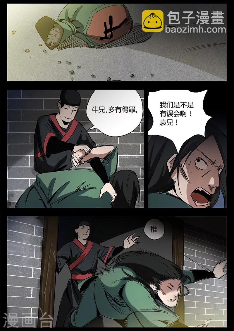 《死地》第27话 死里逃生 第8页