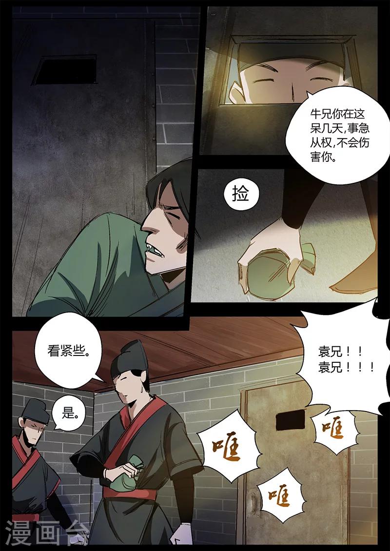 《死地》第27话 死里逃生 第9页