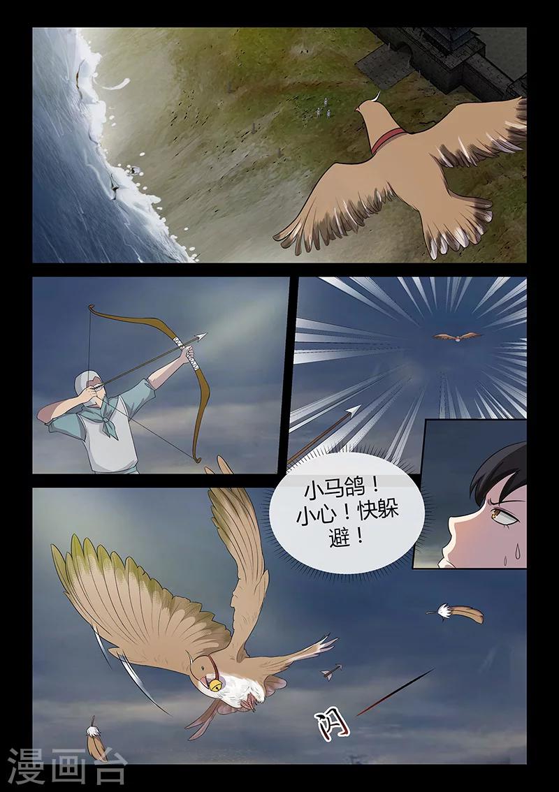 《死地》第31话 登陆海岛 第10页