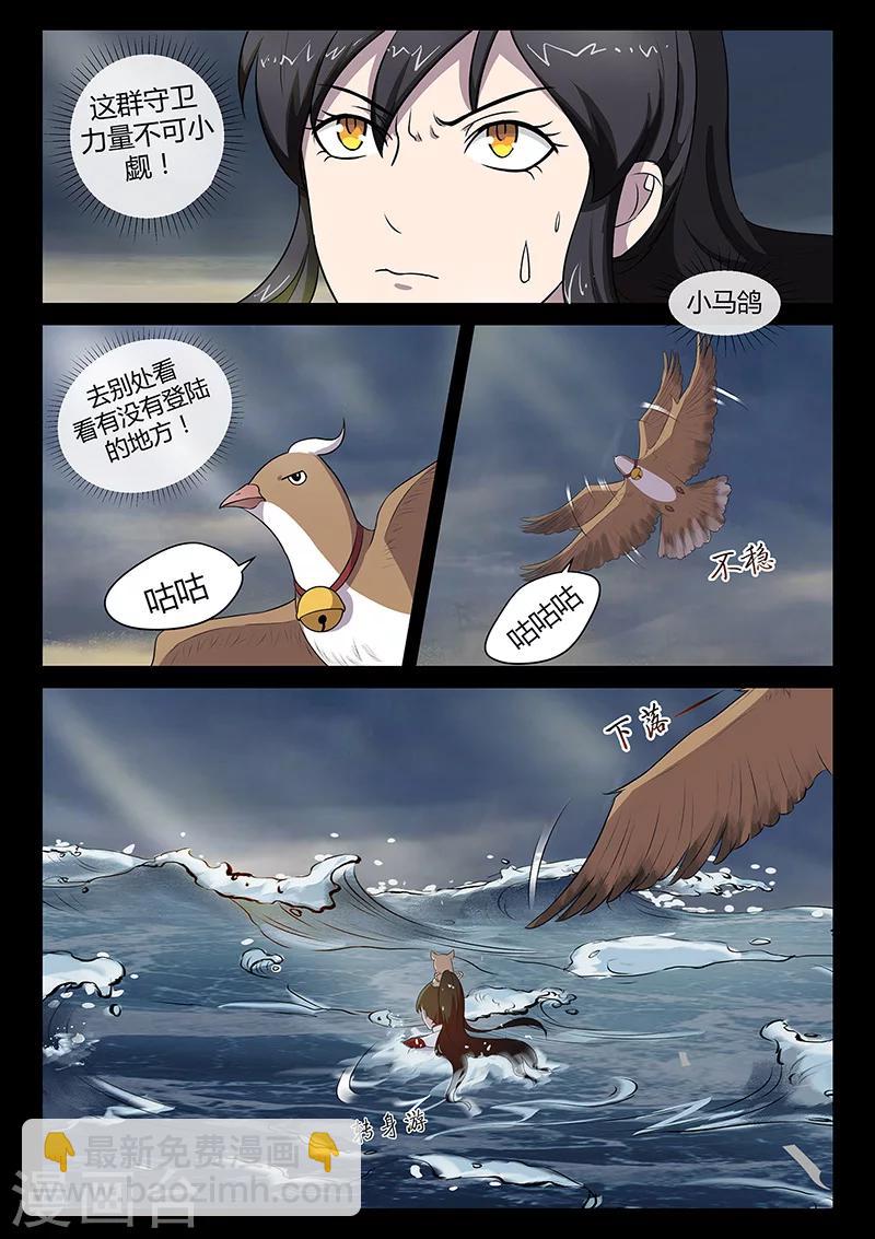 《死地》第31话 登陆海岛 第11页