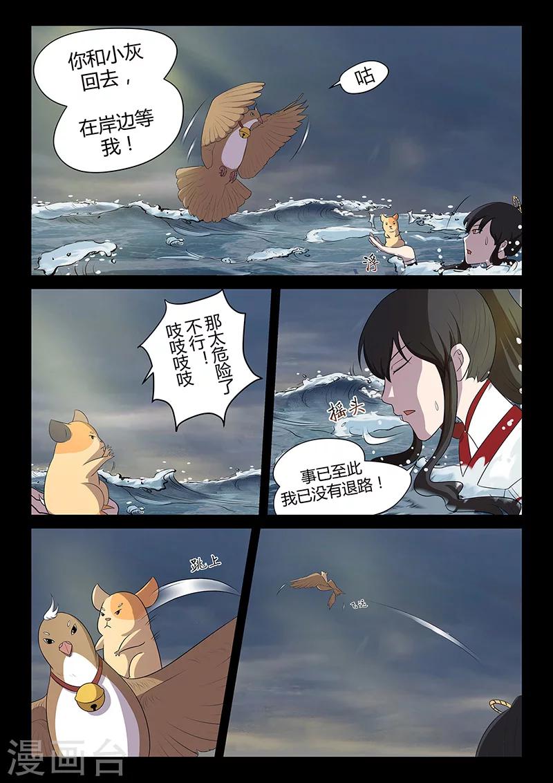 《死地》第31话 登陆海岛 第12页