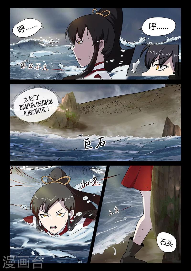 《死地》第31话 登陆海岛 第13页