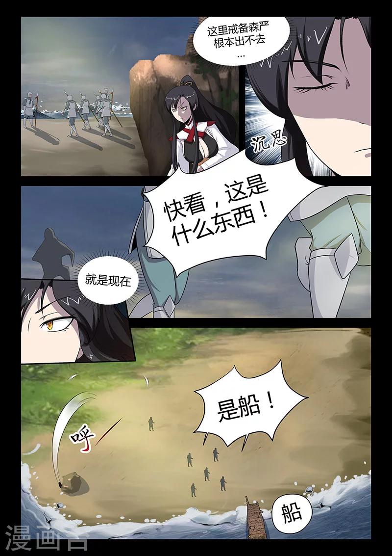 《死地》第31话 登陆海岛 第14页