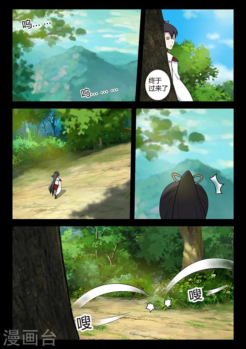 《死地》第31话 登陆海岛 第16页