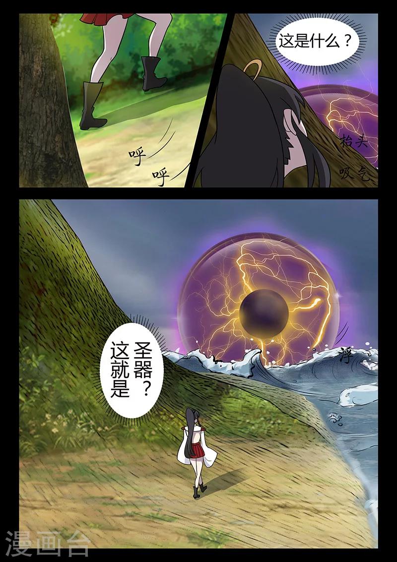 《死地》第31话 登陆海岛 第17页