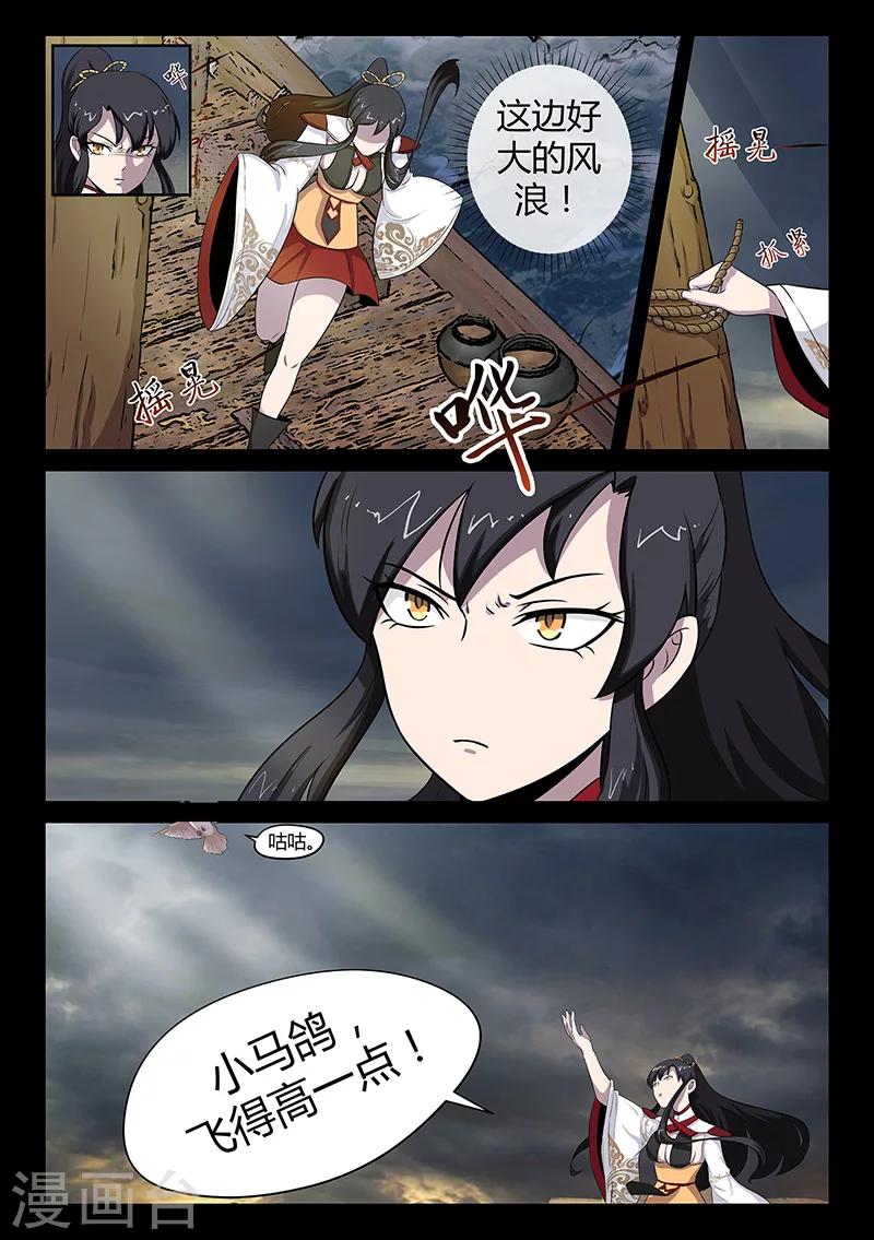 《死地》第31话 登陆海岛 第3页