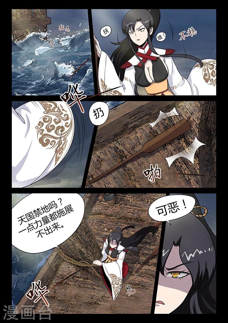 《死地》第31话 登陆海岛 第5页