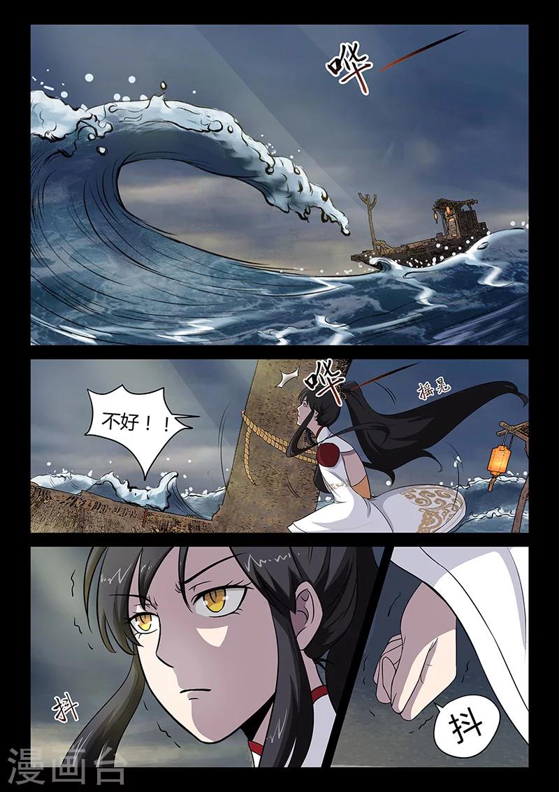 《死地》第31话 登陆海岛 第6页