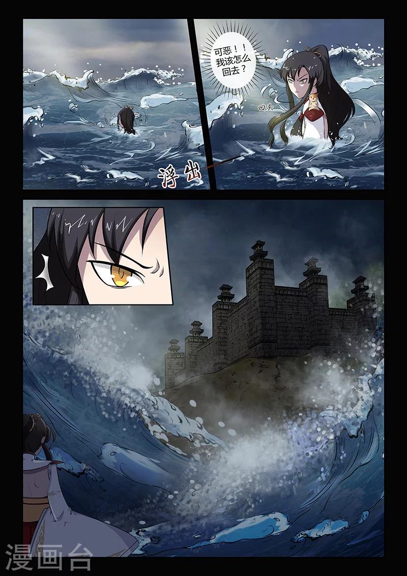 《死地》第31话 登陆海岛 第8页