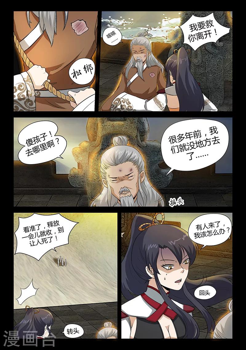 《死地》第32话 圣器的秘密 第10页