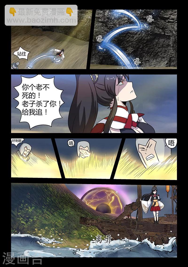 《死地》第32话 圣器的秘密 第13页