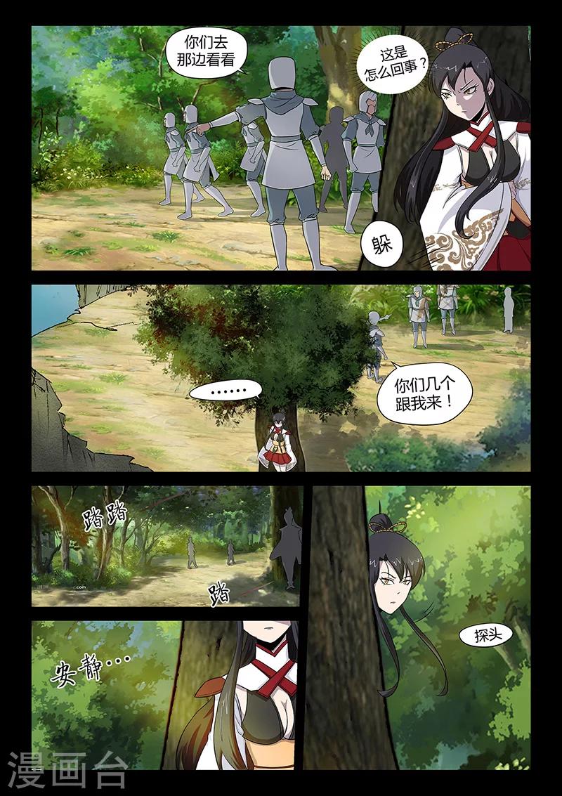 《死地》第32话 圣器的秘密 第1页
