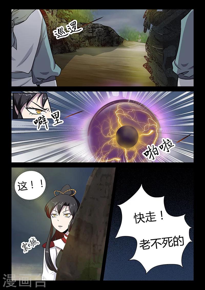 《死地》第32话 圣器的秘密 第3页