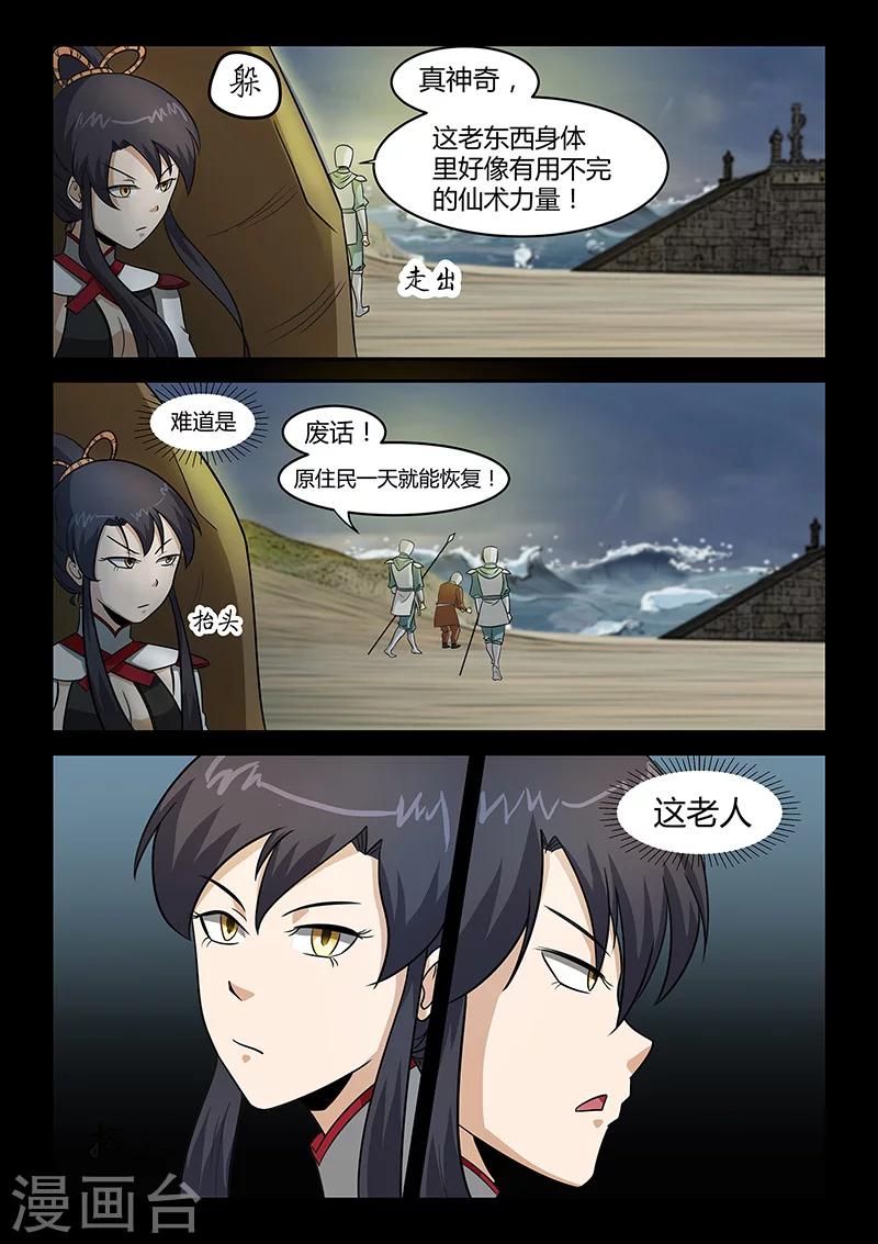 《死地》第32话 圣器的秘密 第4页