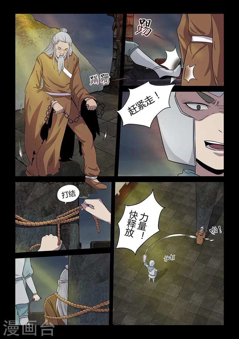 《死地》第32话 圣器的秘密 第5页