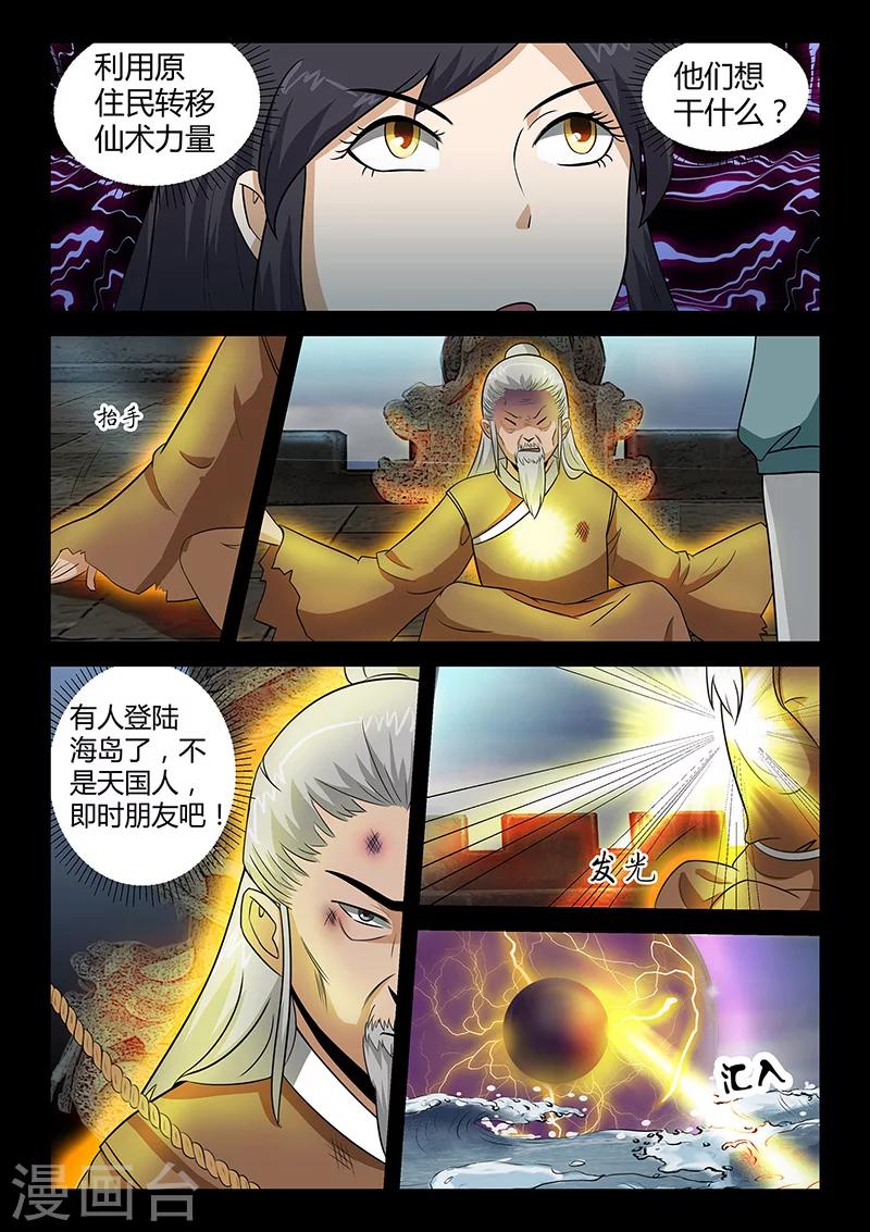《死地》第32话 圣器的秘密 第6页