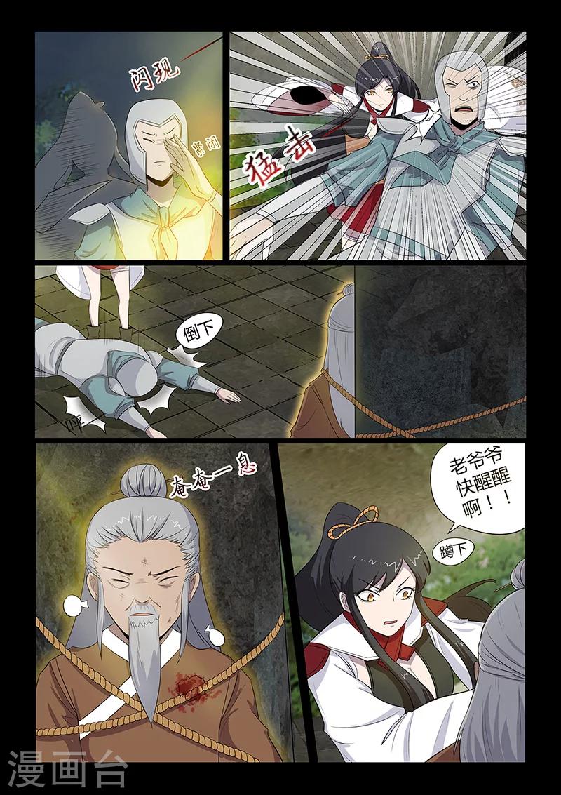 《死地》第32话 圣器的秘密 第8页